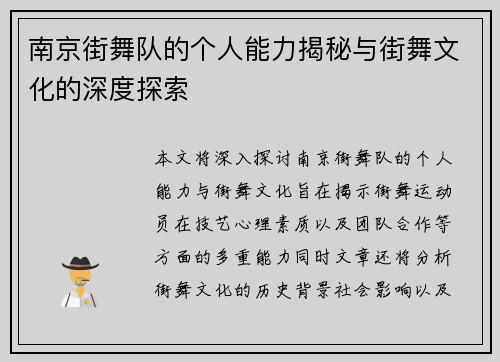 南京街舞队的个人能力揭秘与街舞文化的深度探索