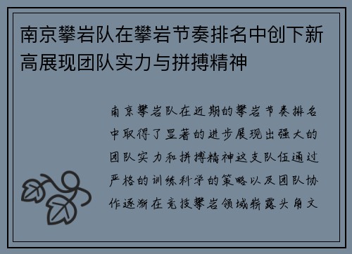 南京攀岩队在攀岩节奏排名中创下新高展现团队实力与拼搏精神