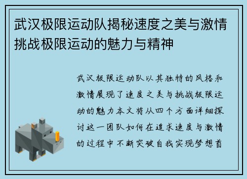 武汉极限运动队揭秘速度之美与激情挑战极限运动的魅力与精神