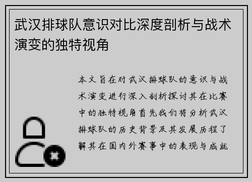 武汉排球队意识对比深度剖析与战术演变的独特视角