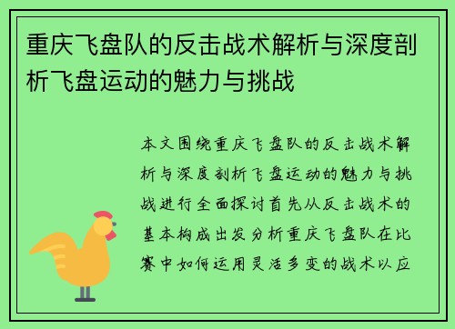 重庆飞盘队的反击战术解析与深度剖析飞盘运动的魅力与挑战
