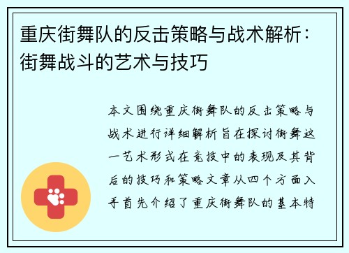 重庆街舞队的反击策略与战术解析：街舞战斗的艺术与技巧