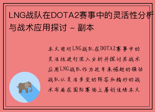 LNG战队在DOTA2赛事中的灵活性分析与战术应用探讨 - 副本