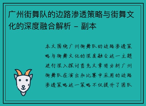 广州街舞队的边路渗透策略与街舞文化的深度融合解析 - 副本
