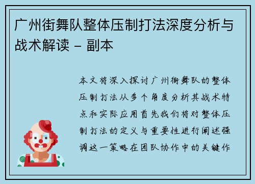 广州街舞队整体压制打法深度分析与战术解读 - 副本