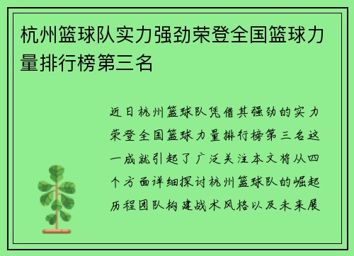 杭州篮球队实力强劲荣登全国篮球力量排行榜第三名