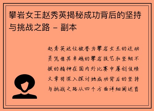 攀岩女王赵秀英揭秘成功背后的坚持与挑战之路 - 副本