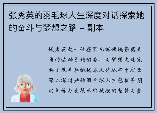 张秀英的羽毛球人生深度对话探索她的奋斗与梦想之路 - 副本