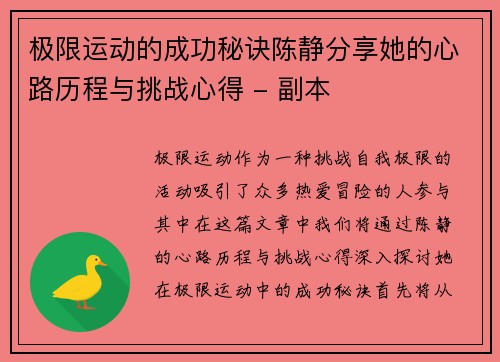 极限运动的成功秘诀陈静分享她的心路历程与挑战心得 - 副本