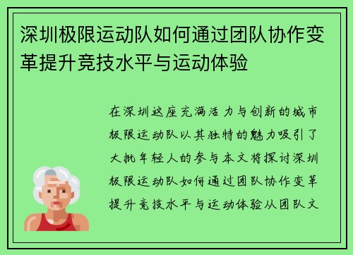 深圳极限运动队如何通过团队协作变革提升竞技水平与运动体验