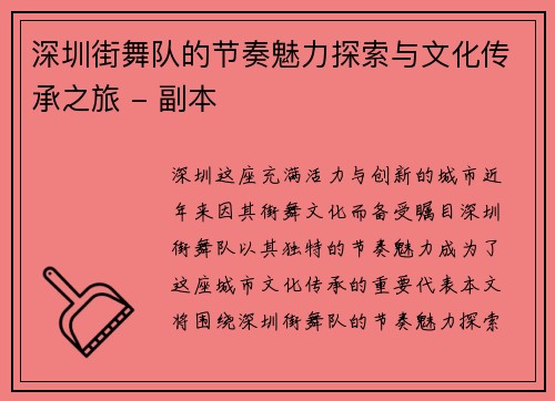深圳街舞队的节奏魅力探索与文化传承之旅 - 副本