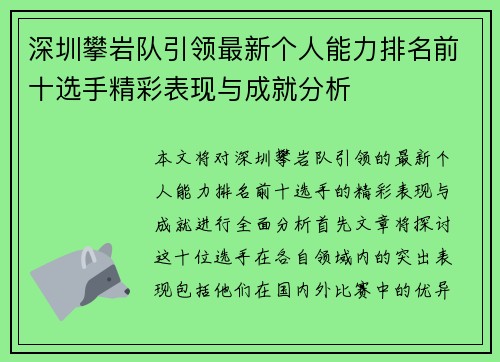 深圳攀岩队引领最新个人能力排名前十选手精彩表现与成就分析