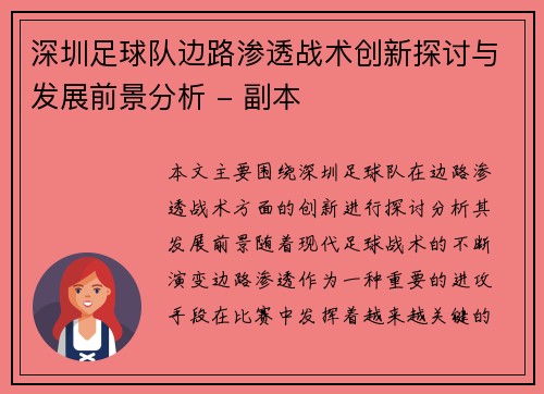 深圳足球队边路渗透战术创新探讨与发展前景分析 - 副本