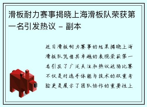 滑板耐力赛事揭晓上海滑板队荣获第一名引发热议 - 副本