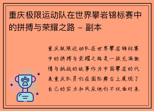 重庆极限运动队在世界攀岩锦标赛中的拼搏与荣耀之路 - 副本