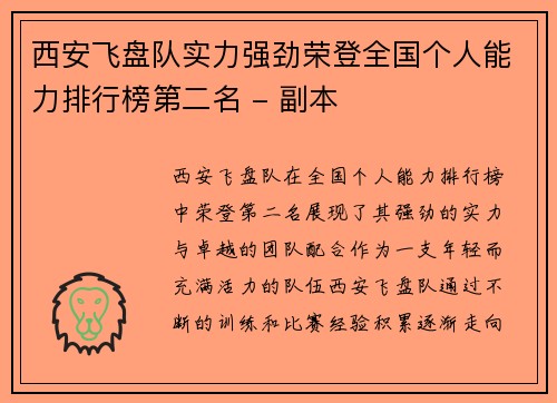 西安飞盘队实力强劲荣登全国个人能力排行榜第二名 - 副本
