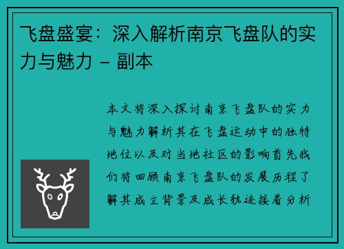 飞盘盛宴：深入解析南京飞盘队的实力与魅力 - 副本