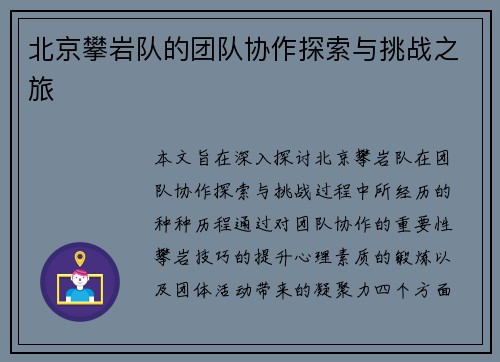 北京攀岩队的团队协作探索与挑战之旅