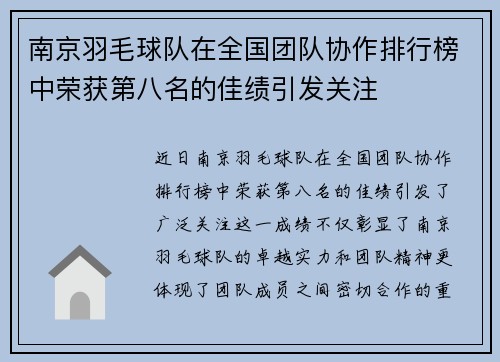 南京羽毛球队在全国团队协作排行榜中荣获第八名的佳绩引发关注
