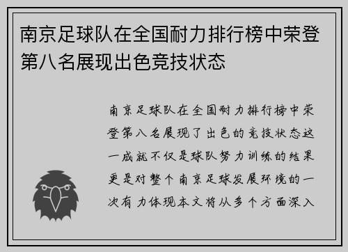 南京足球队在全国耐力排行榜中荣登第八名展现出色竞技状态